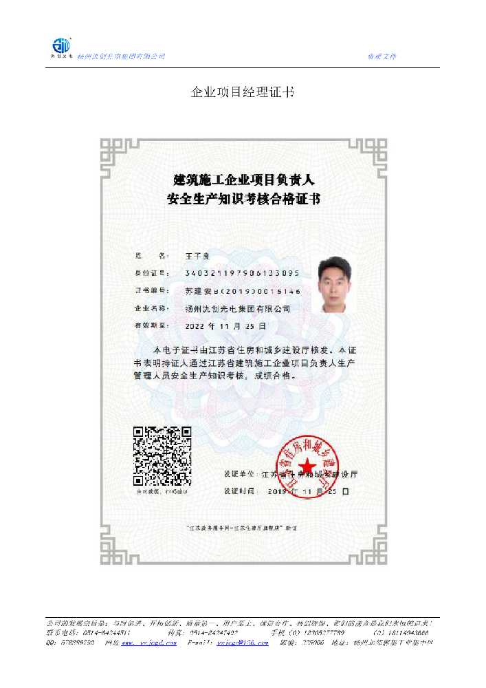 崇川区企业项目经理证书