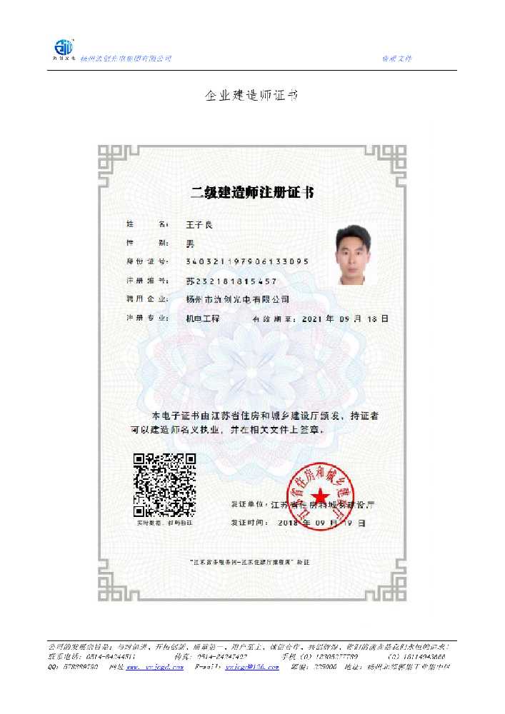 崇川区企业建造师证书