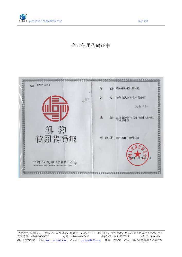 崇川区企业信用代码证书